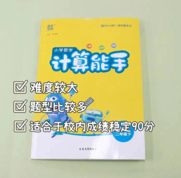 小學(xué)1-6年級(jí)計(jì)算題專項(xiàng)練習(xí)教輔推薦
