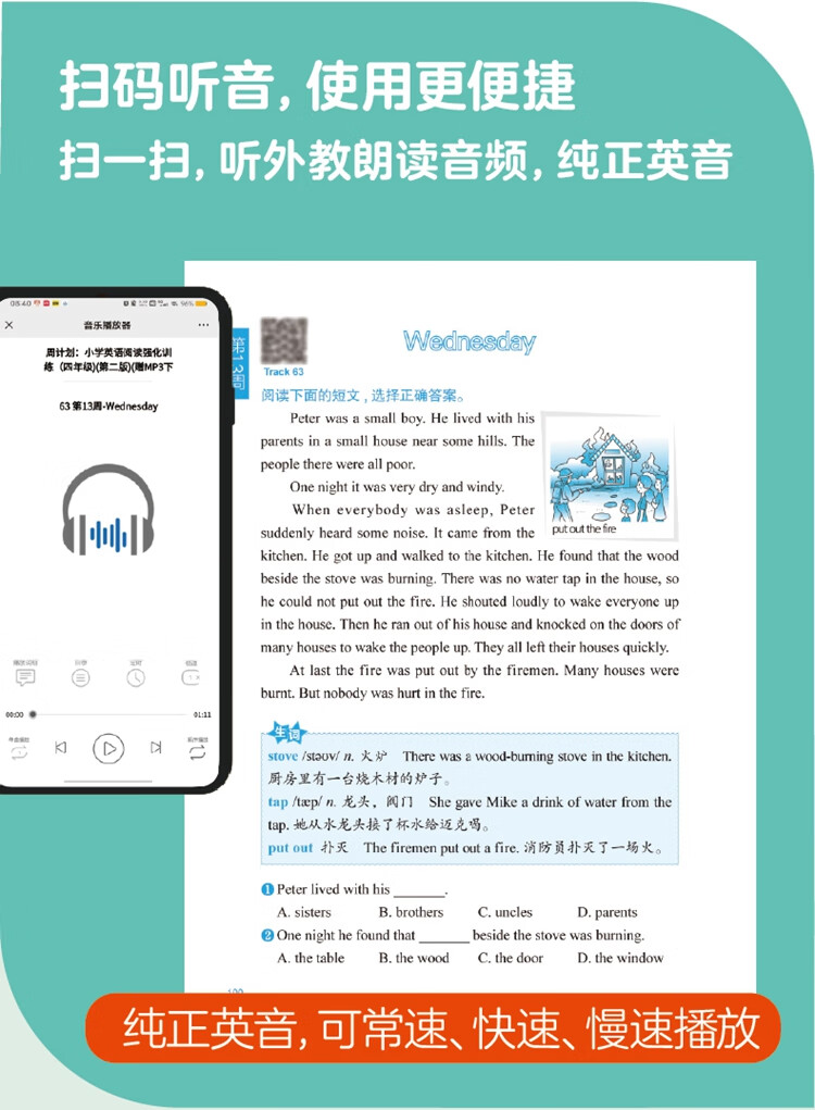 周計劃：小學英語聽力+閱讀強化訓練電子版